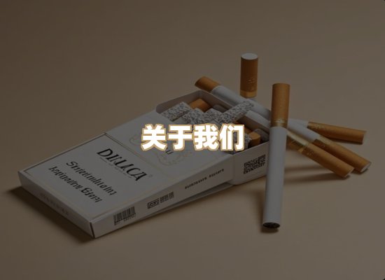 关于醉江坊香烟平台